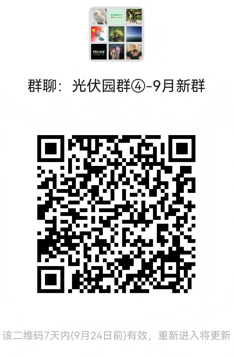 光伏园微信群3