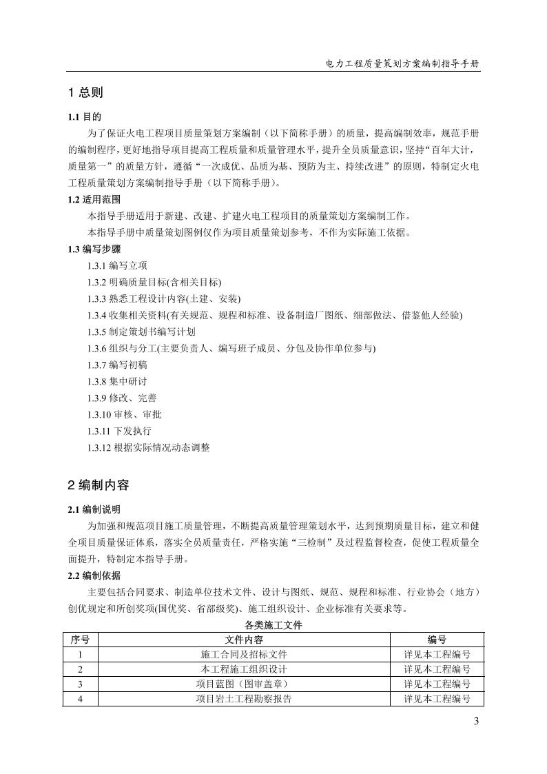 电力工程质量策划方案编制指导手册(2025版)5