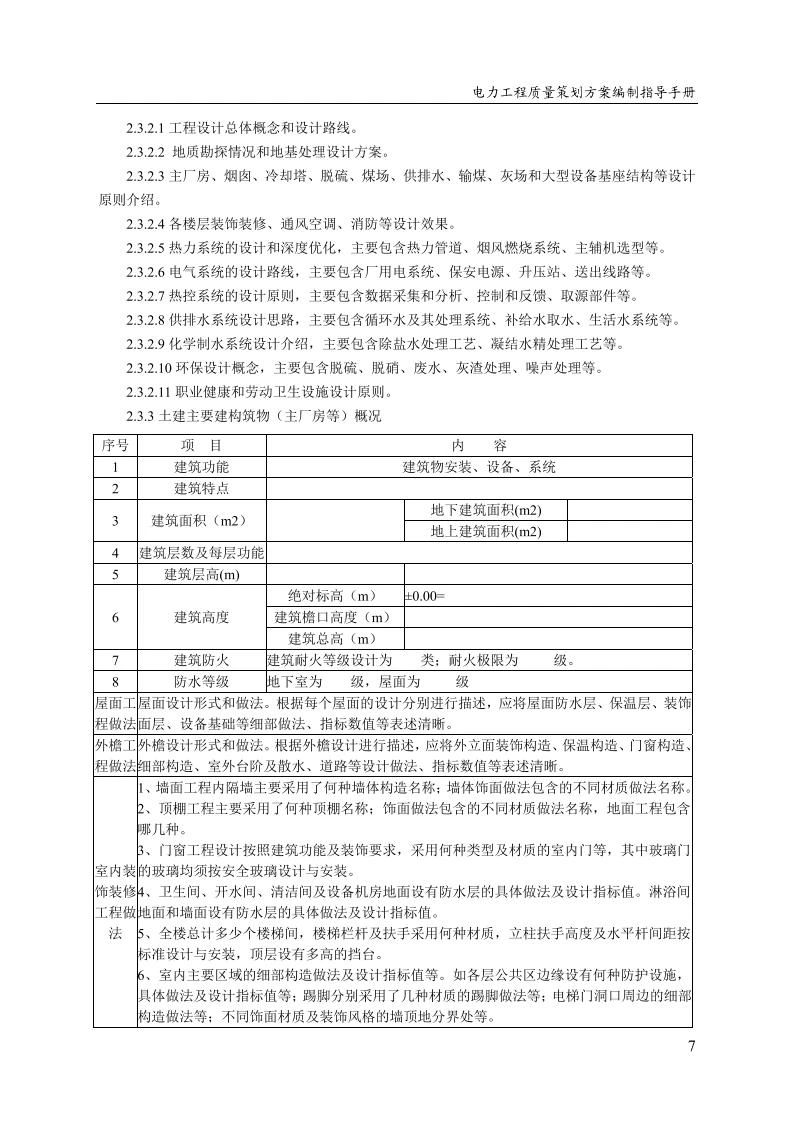 电力工程质量策划方案编制指导手册(2025版)9