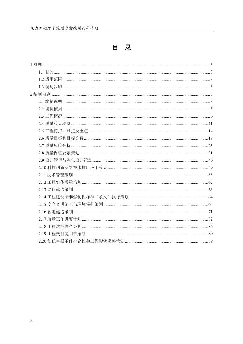 电力工程质量策划方案编制指导手册(2025版)4