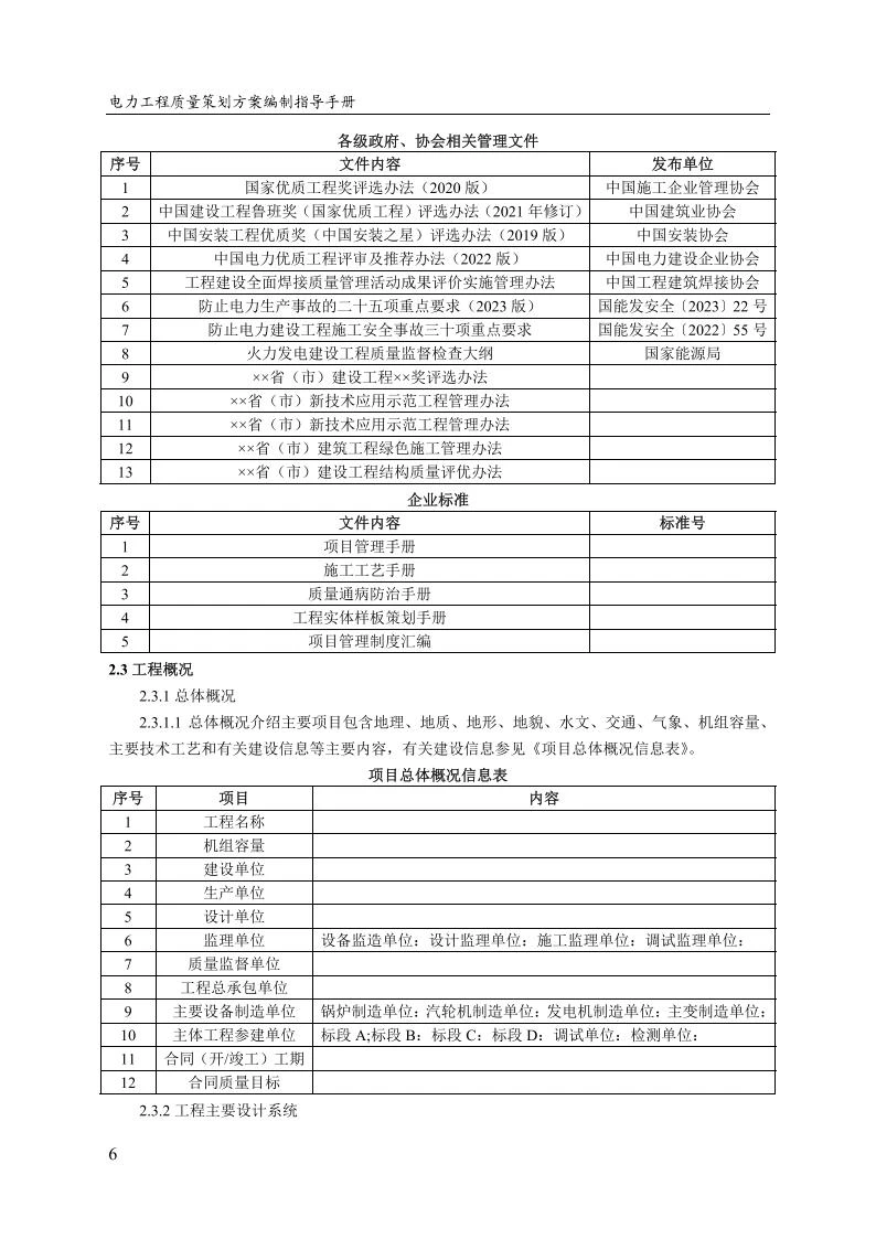 电力工程质量策划方案编制指导手册(2025版)8