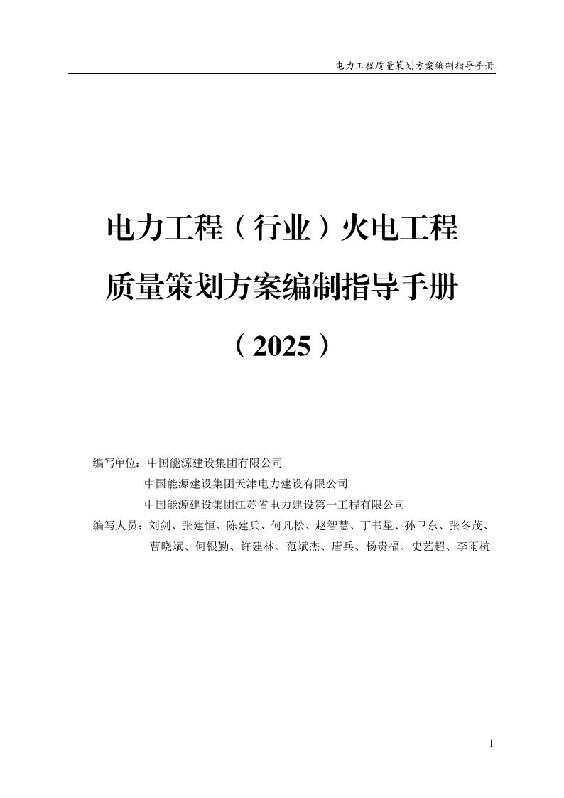 电力工程质量策划方案编制指导手册(2025版)3