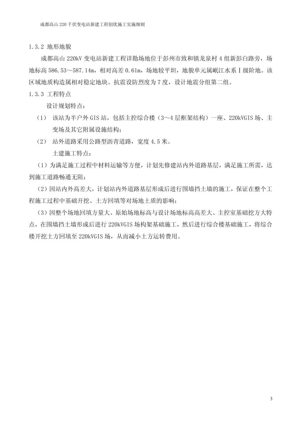 220千伏变电站新建工程创优施工实施细则