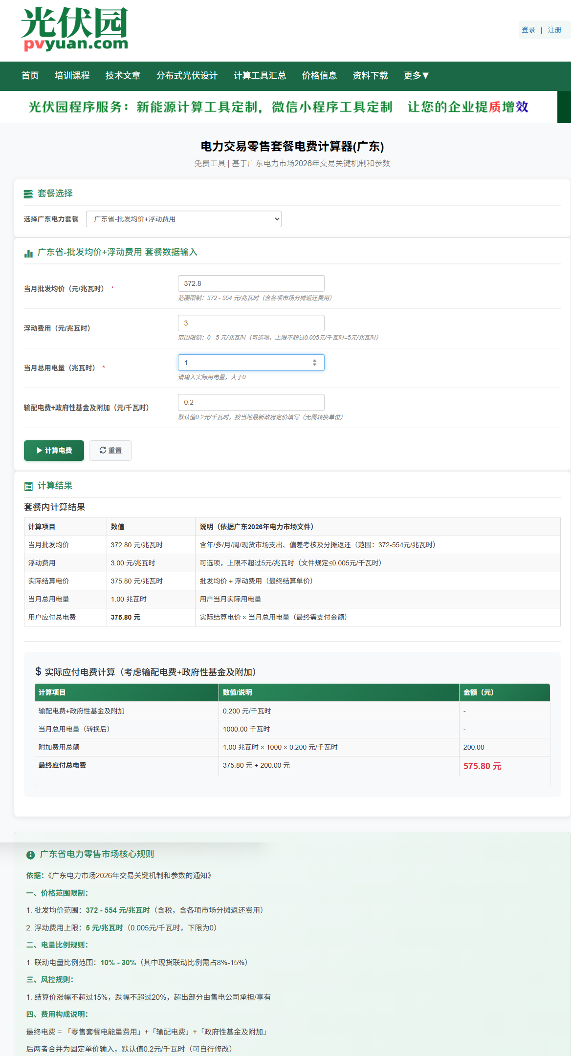 零基础电力交易：广东零售市场“批发均价+浮动费用”模式详解-光伏园网