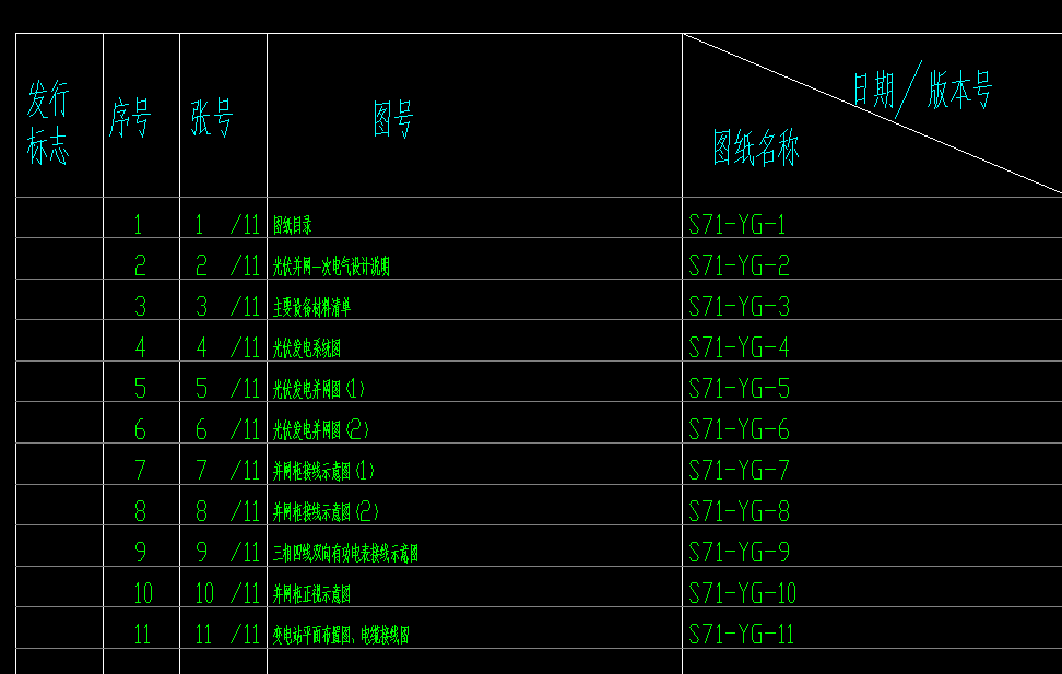 屋顶分布式光伏发电项目CAD图纸下载1