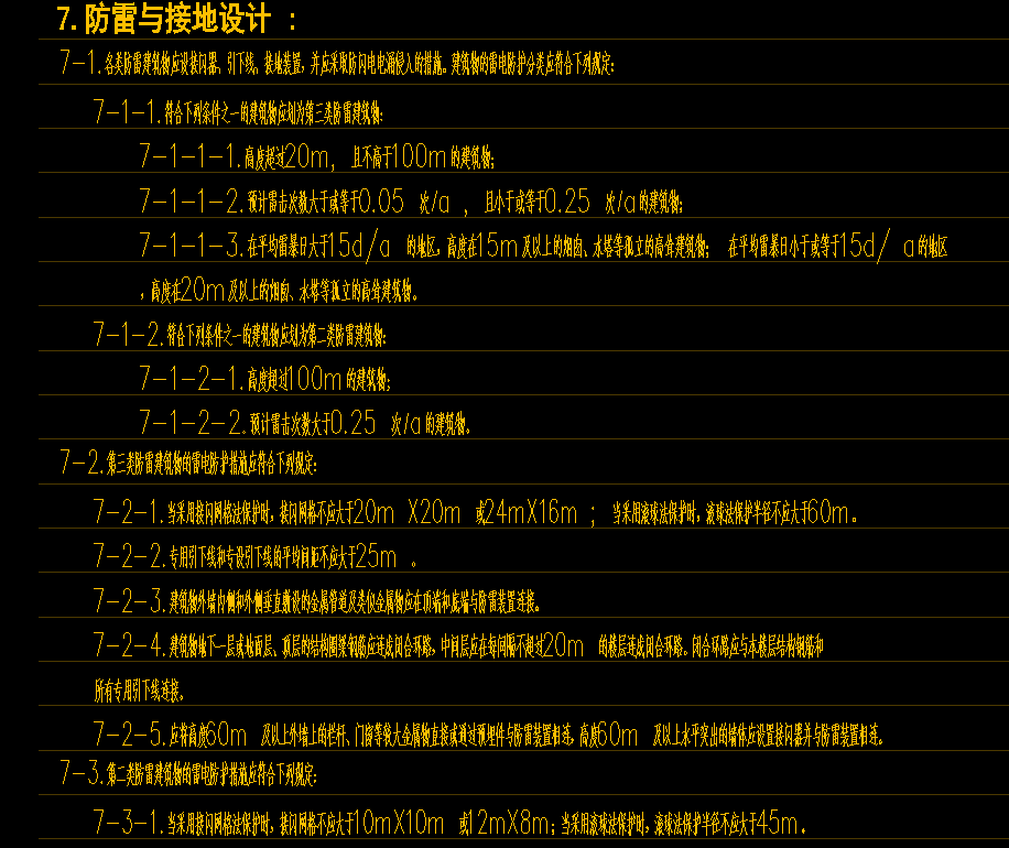 通用性电气设计说明CAD GB55024‑2022强制条文