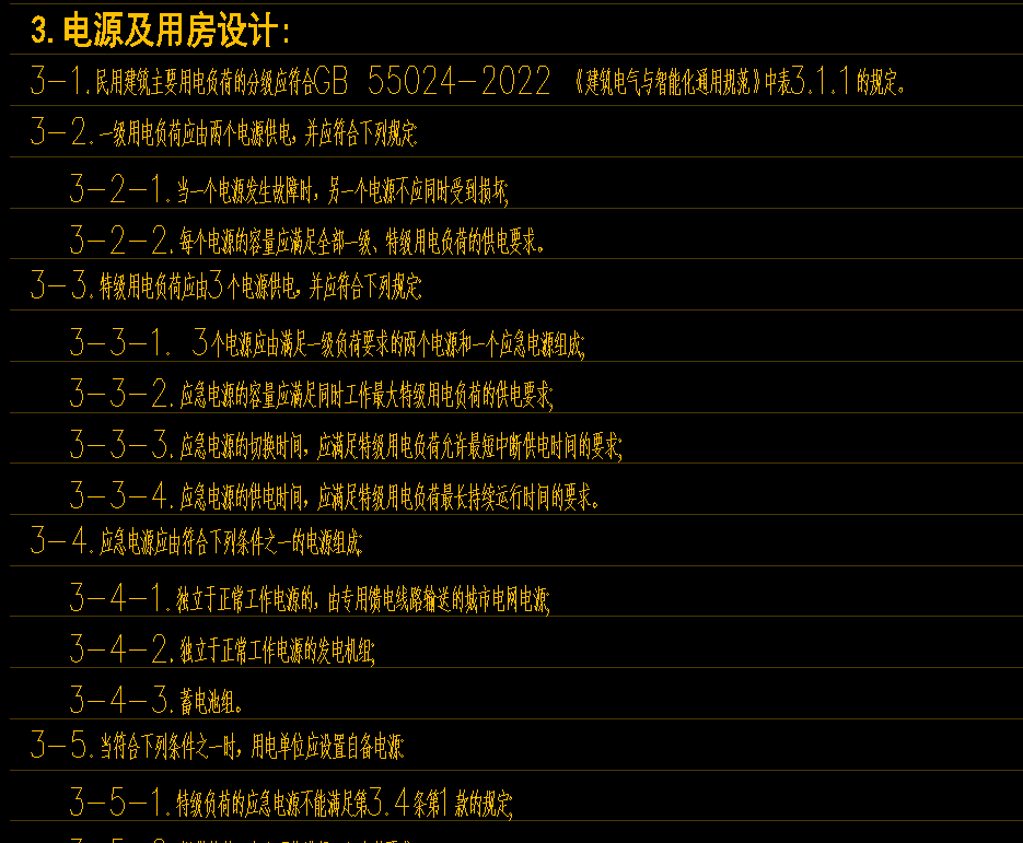 通用性电气设计说明CAD GB55024‑2022强制条文