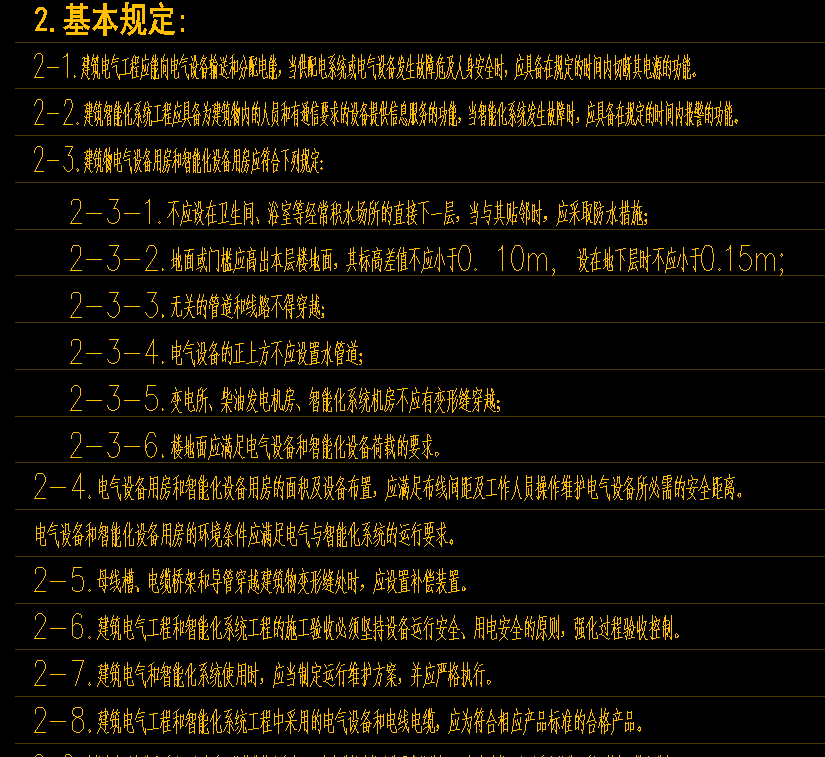 通用性电气设计说明CAD GB55024‑2022强制条文