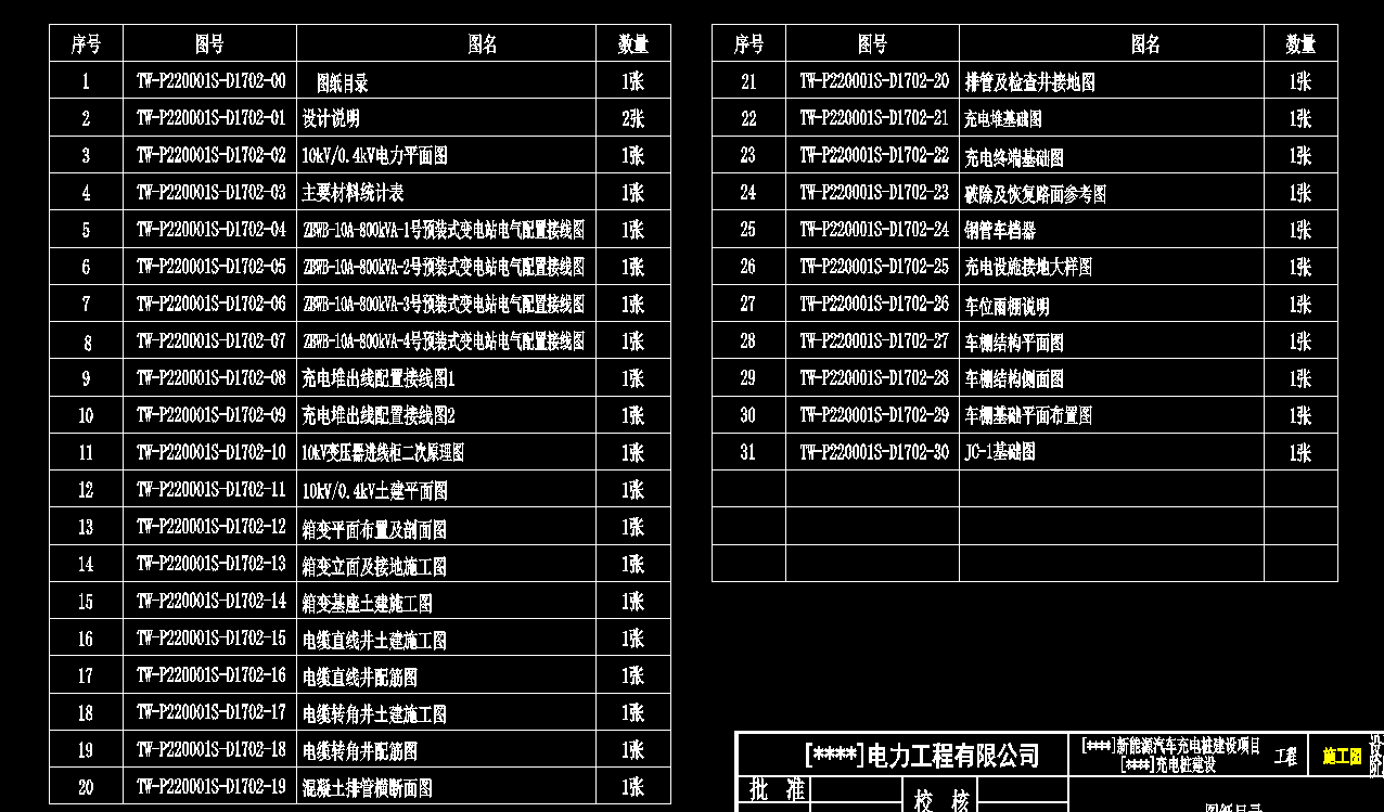 某充电站全套CAD图纸下载3