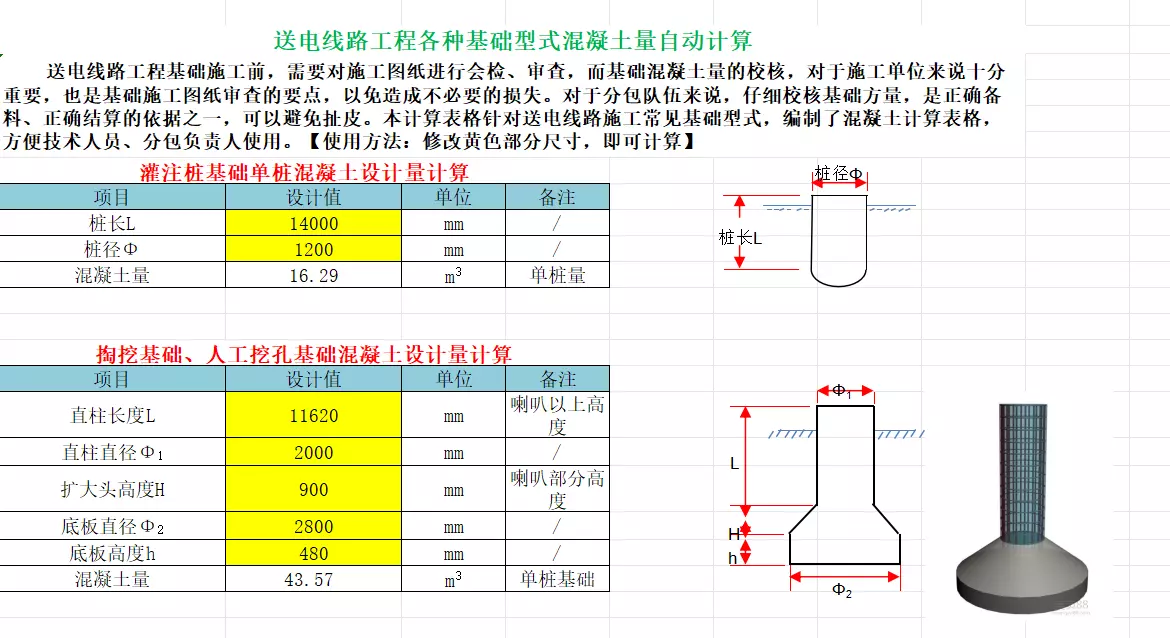 电力线路基础混凝土自动算量工具1