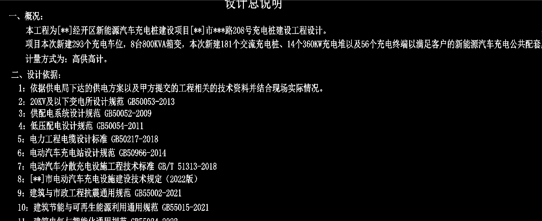 某社区充电站CAD全套图纸下载1