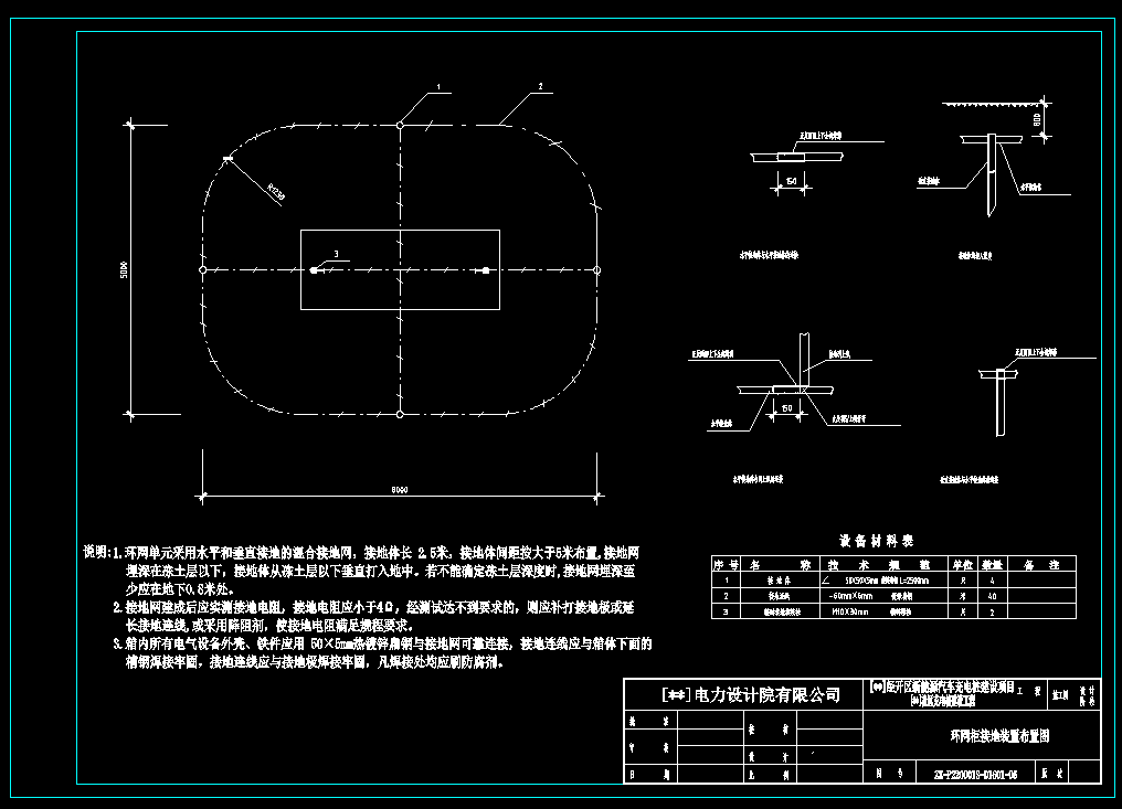 某社区充电站CAD全套图纸下载1