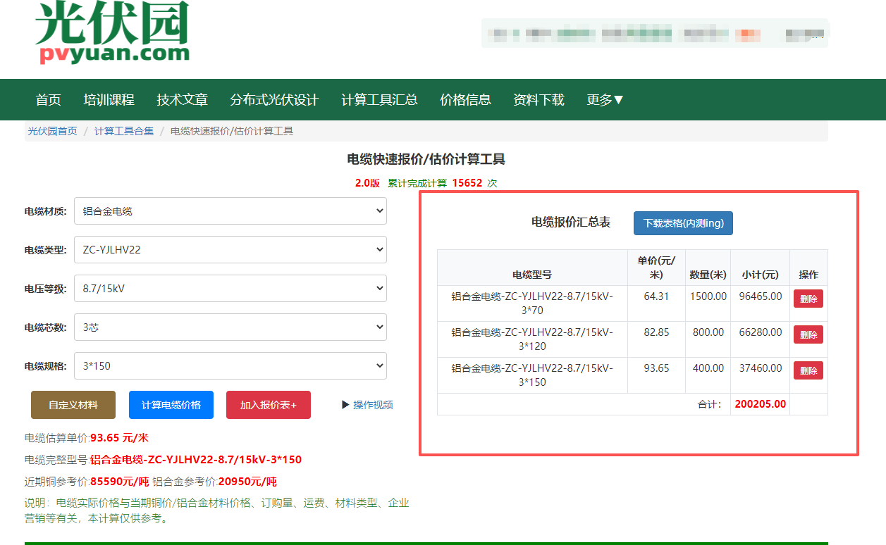 新能源电缆自动询价/估价工具