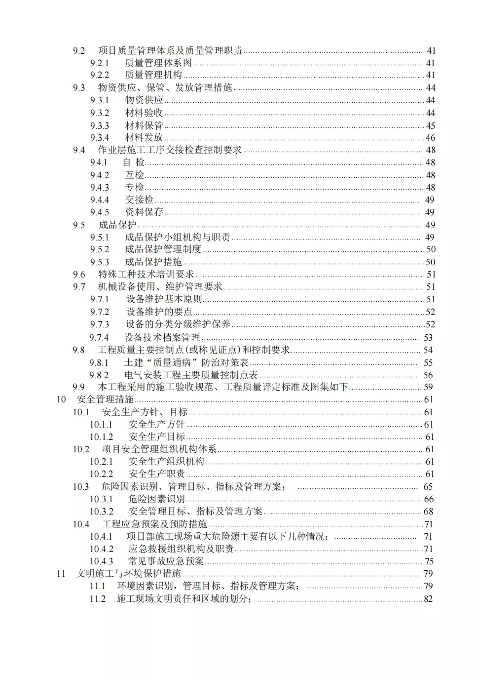 分布式光伏施工组织设计 
