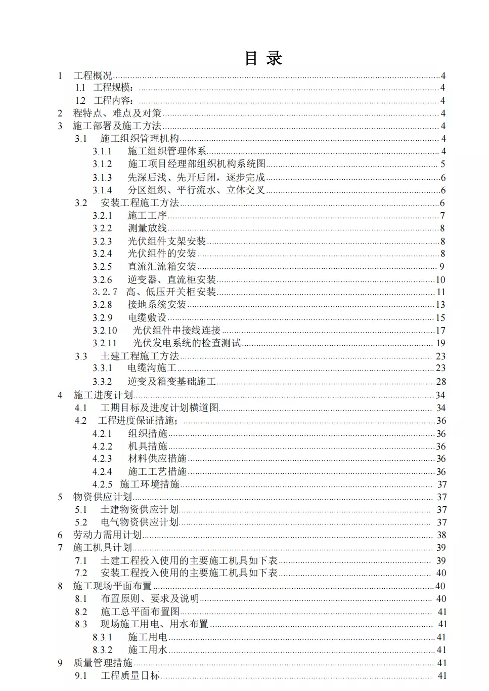 分布式光伏施工组织设计 