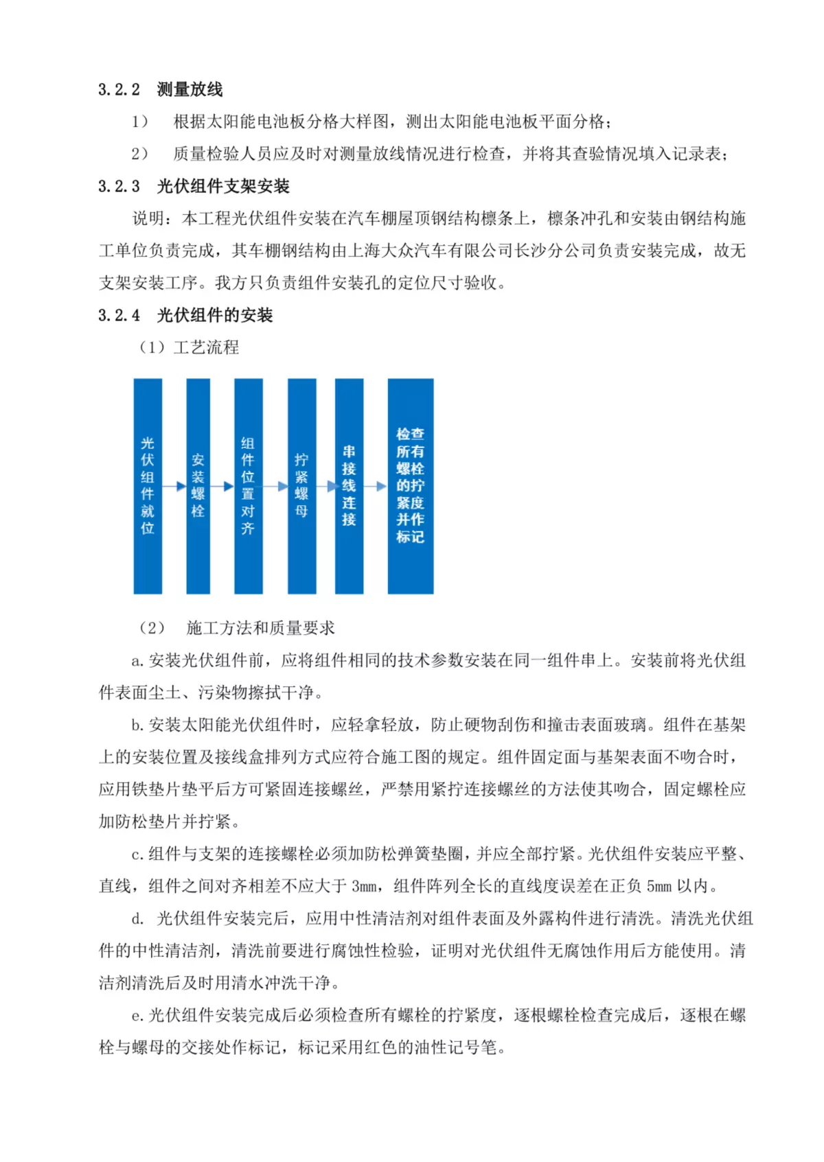 分布式光伏施工组织设计 