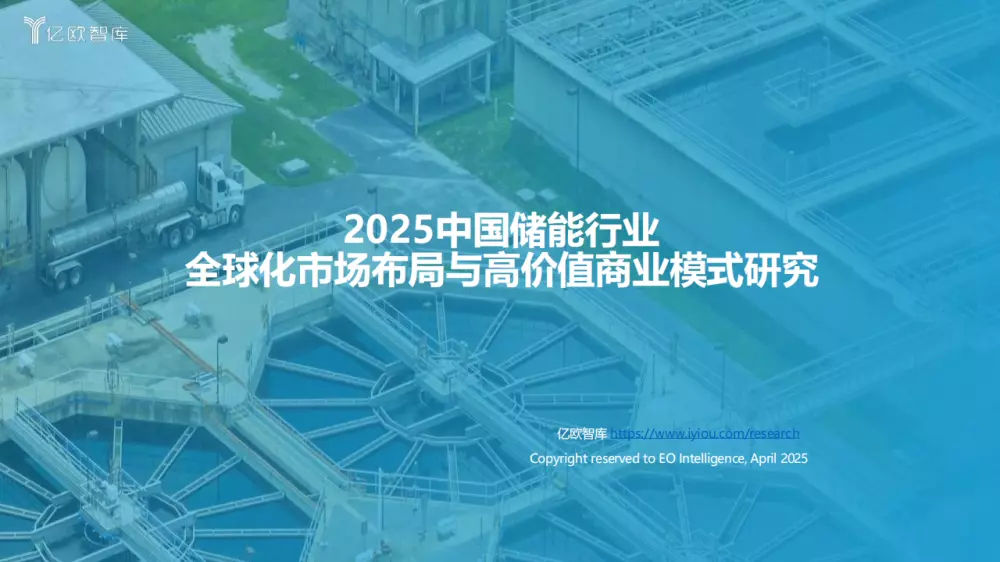 中国储能行业全球化市场布局与高价值商业模式研究报告1