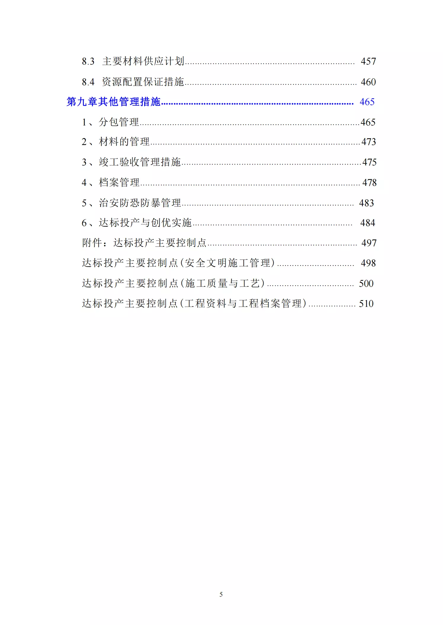 儲能項目施工組織設計