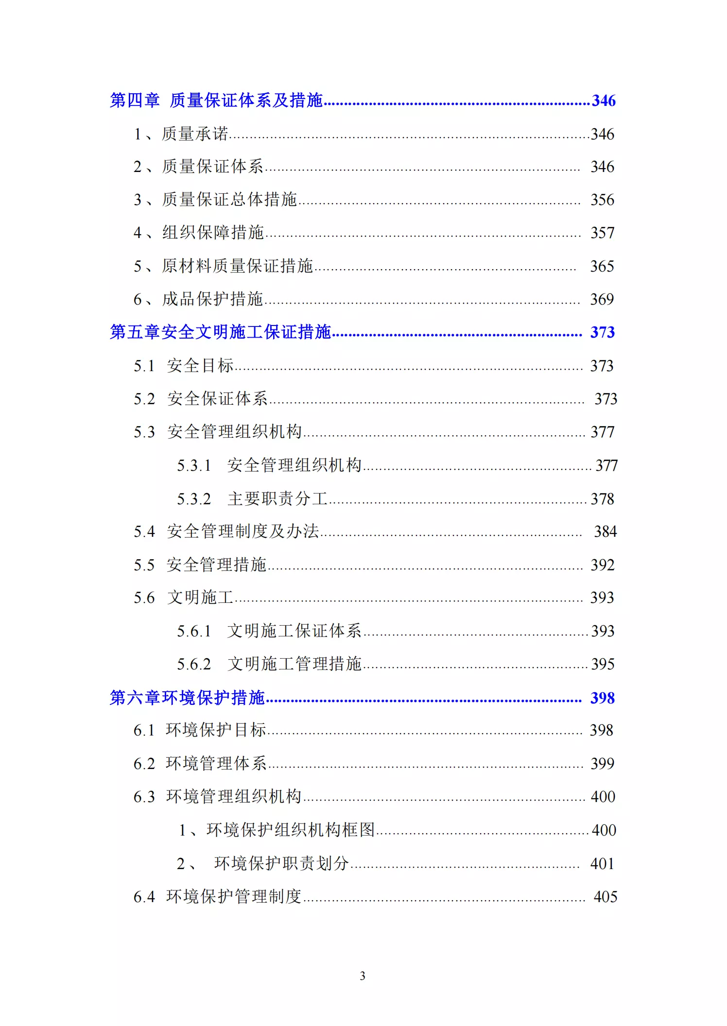 儲能項目施工組織設計