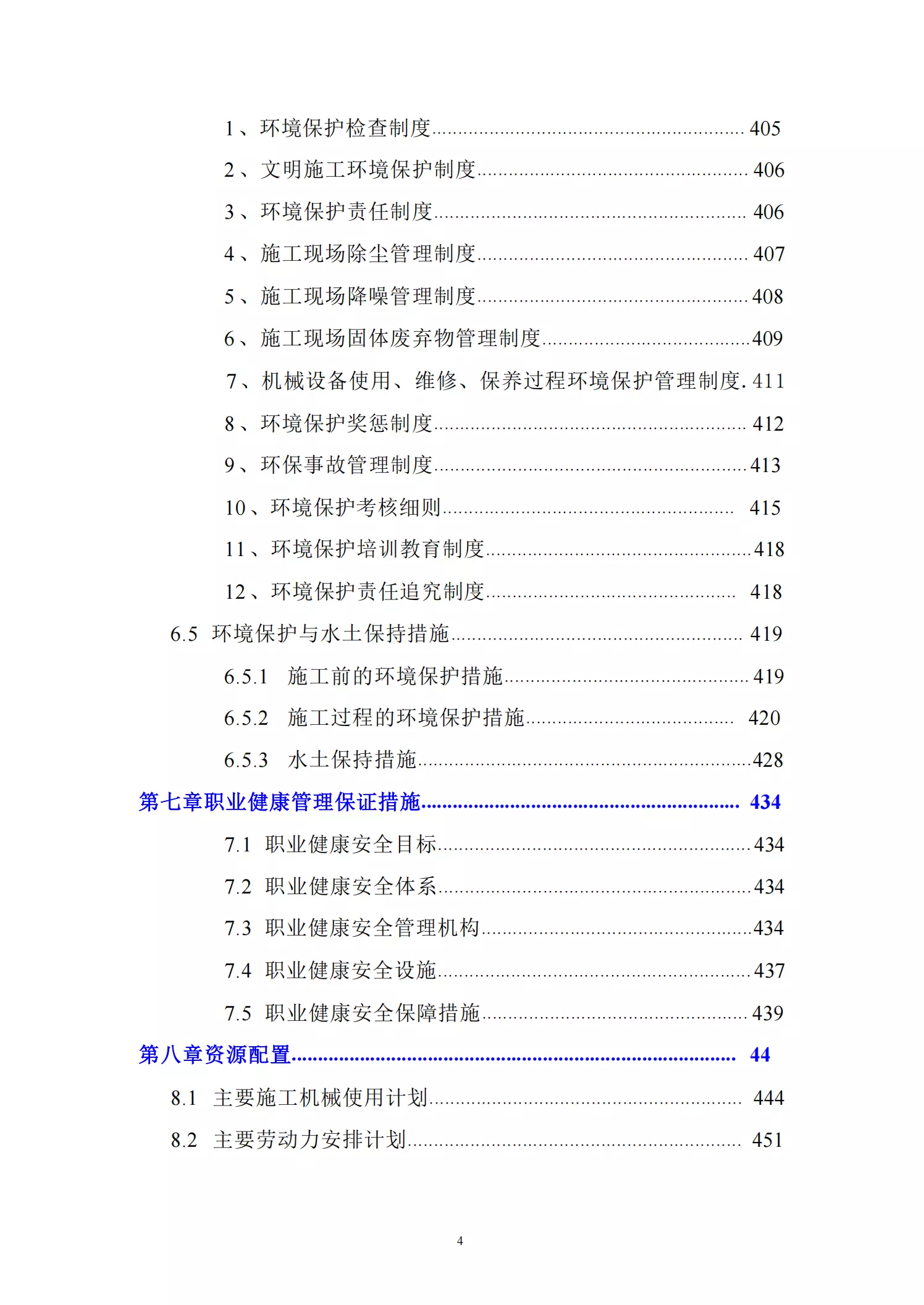 儲能項目施工組織設計