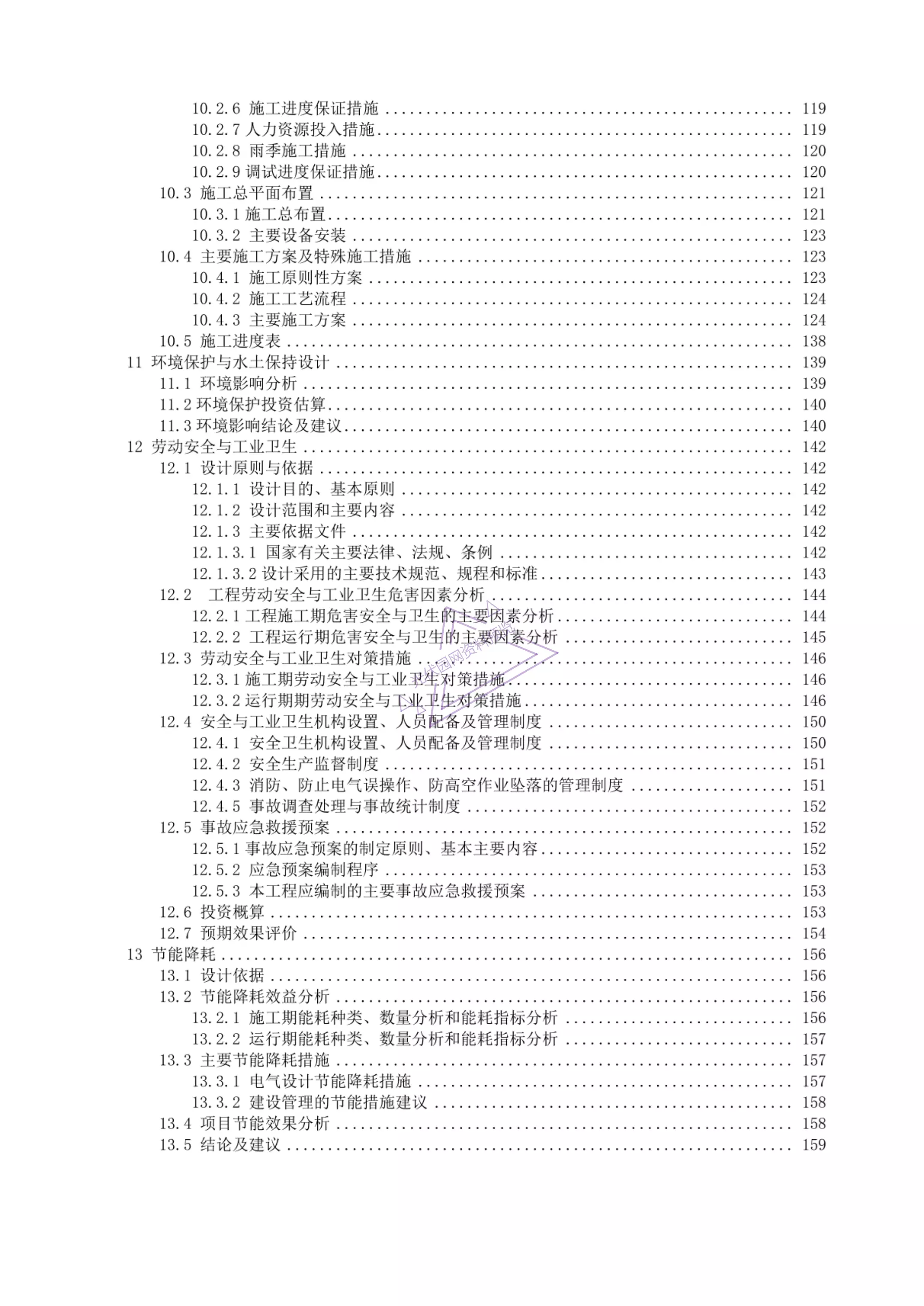 某項(xiàng)目源網(wǎng)荷儲(chǔ)一體化項(xiàng)目可研報(bào)告
