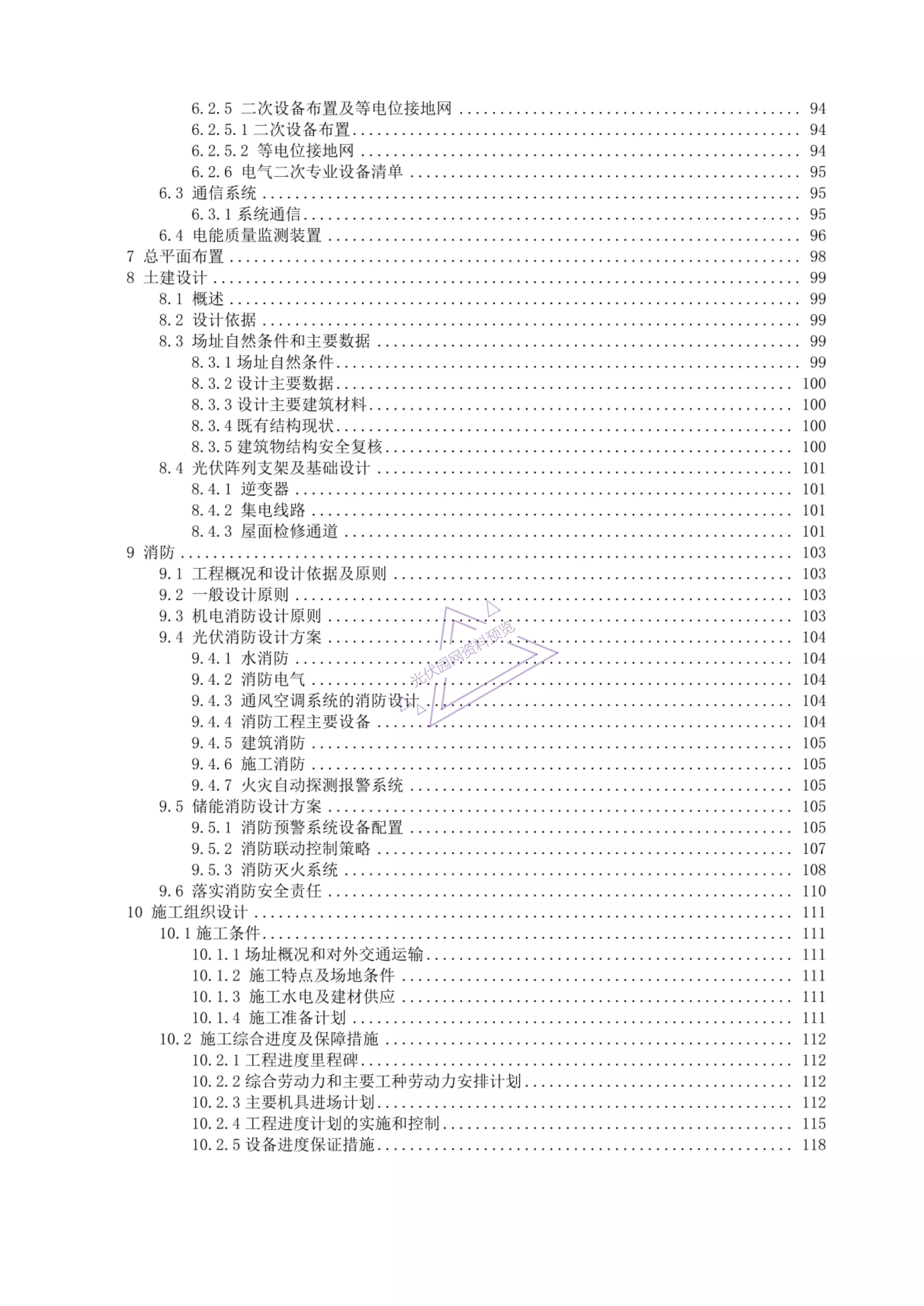 某項(xiàng)目源網(wǎng)荷儲(chǔ)一體化項(xiàng)目可研報(bào)告