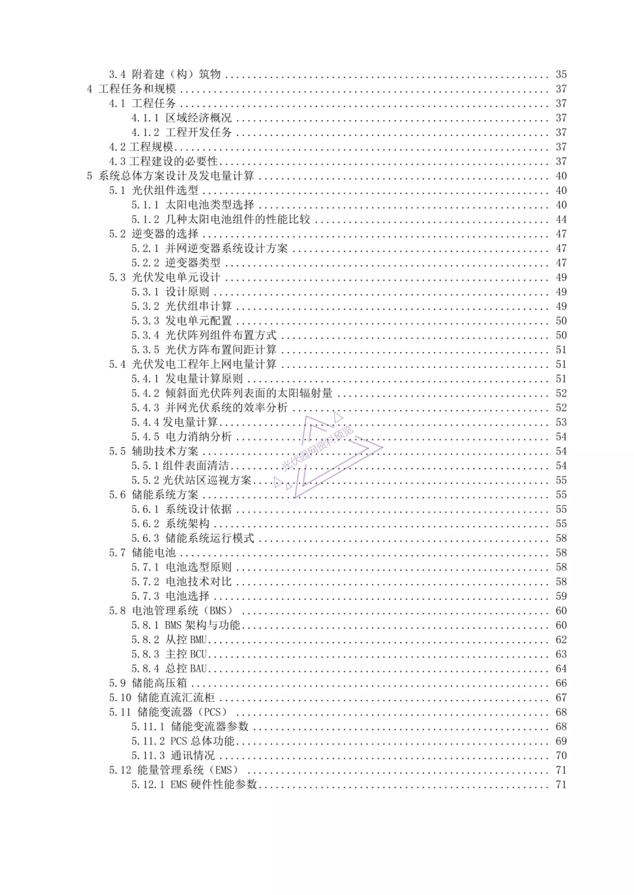某項(xiàng)目源網(wǎng)荷儲(chǔ)一體化項(xiàng)目可研報(bào)告