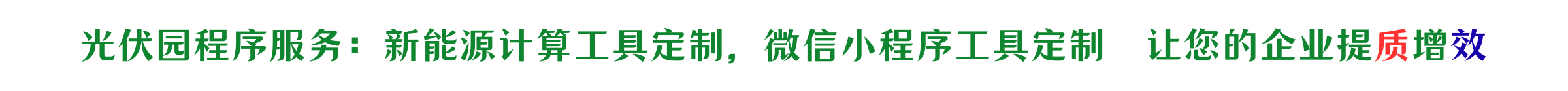 光伏园小程序定制