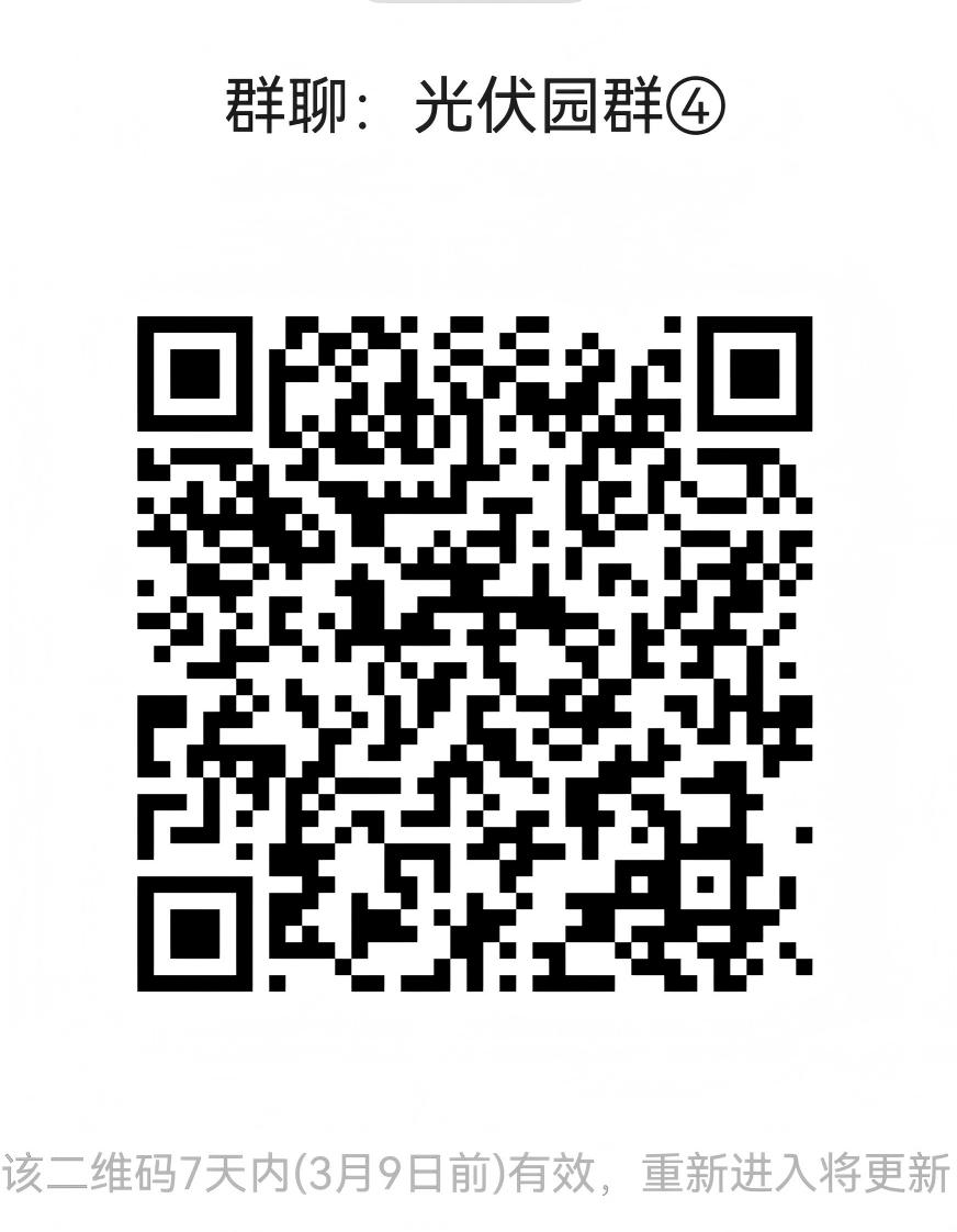 光伏园微信群3