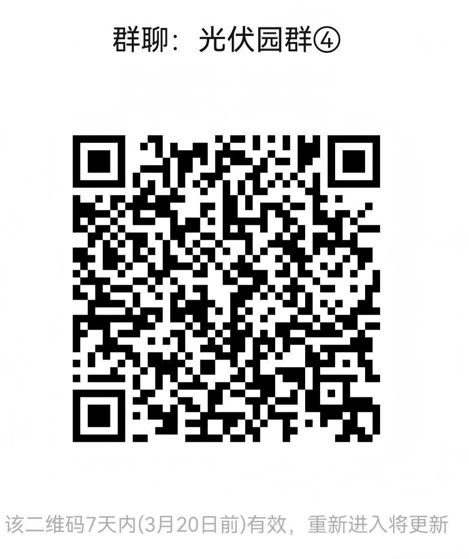 光伏园微信群3