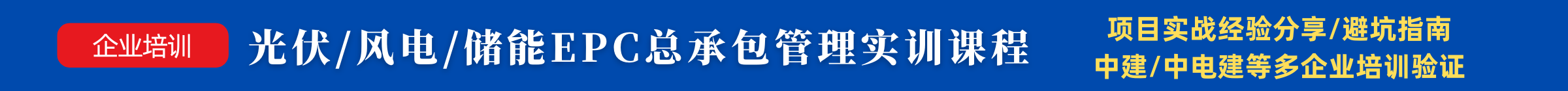 光伏园网培训课程