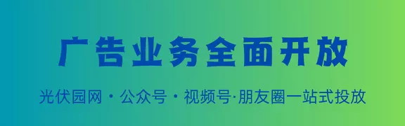 光伏园广告宣传