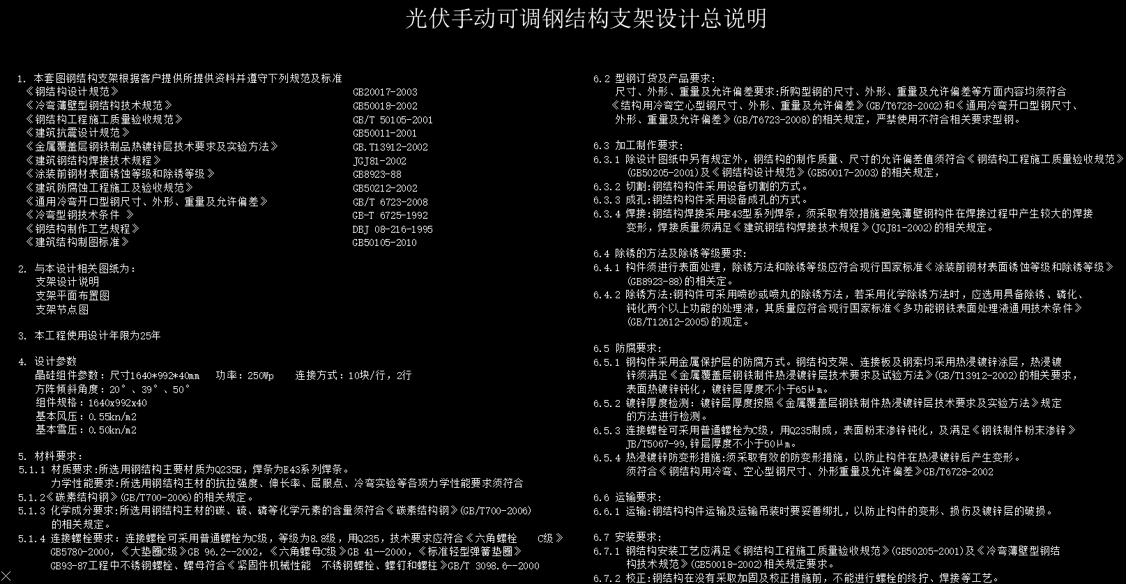 光伏手动可调支架结构图CAD下载2