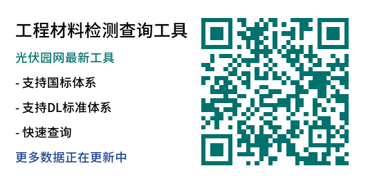 光伏园-工程材料取样送检快速查询工具