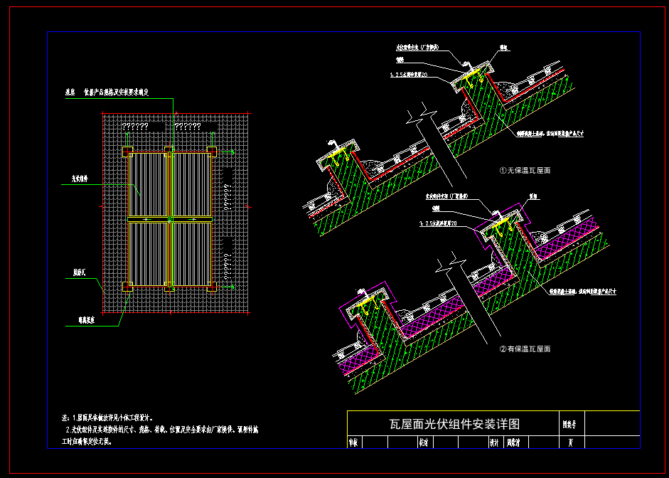 光伏建筑一体化设计图集1