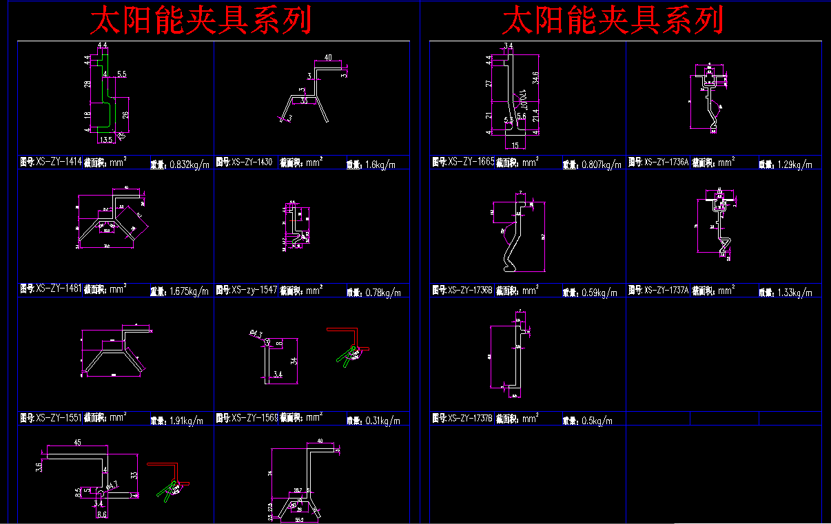 光伏夹具图集CAD（包括类型，尺寸等详细信息）下载资料1