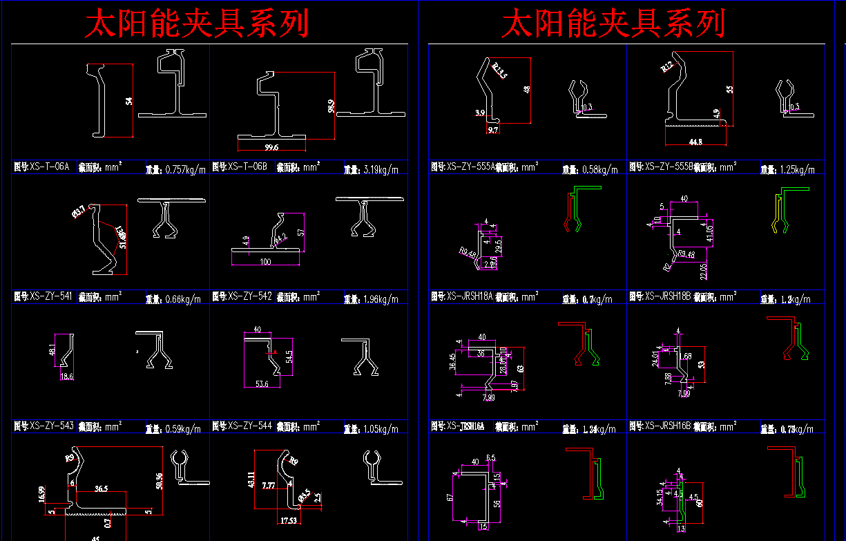 光伏夹具图集CAD（包括类型，尺寸等详细信息）下载资料1