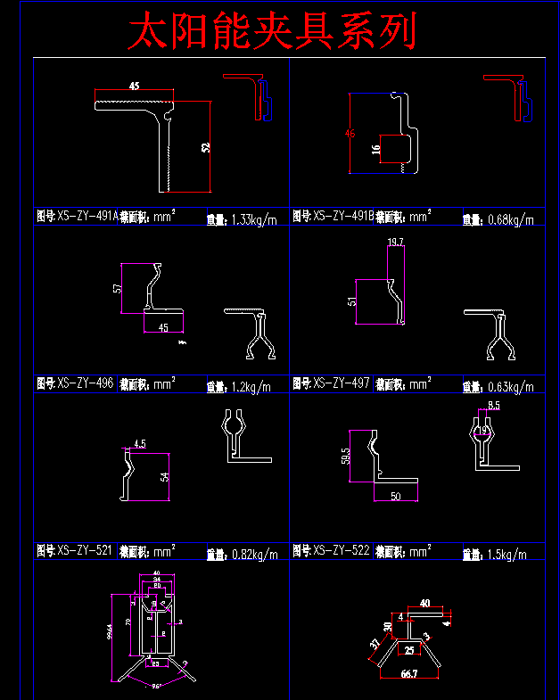 光伏夹具图集CAD（包括类型，尺寸等详细信息）下载资料1