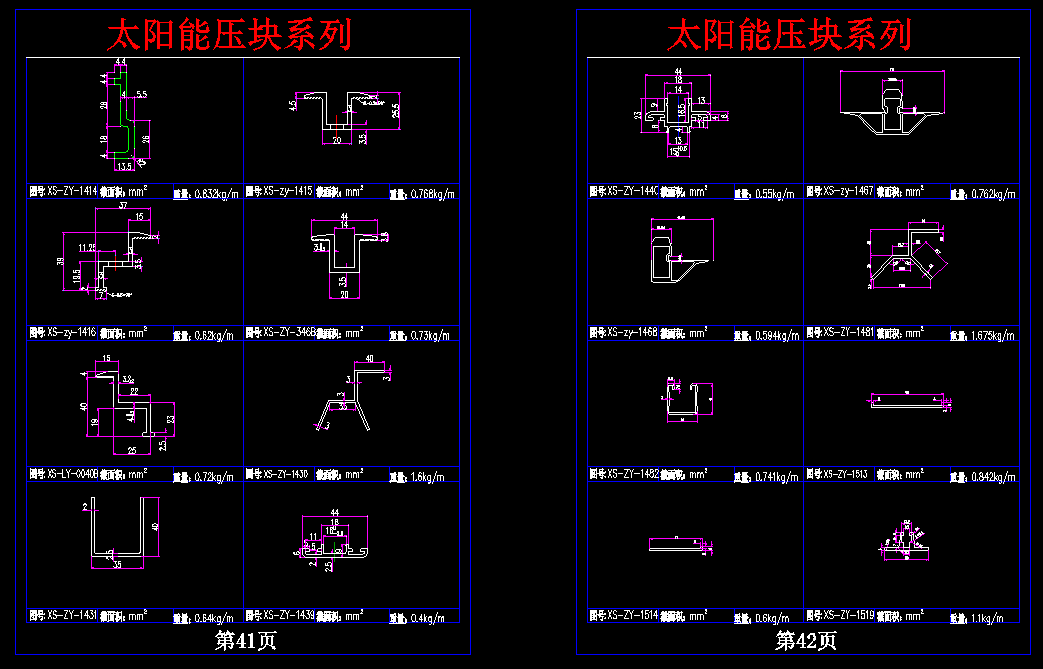 光伏压块大全_CAD图集下载1