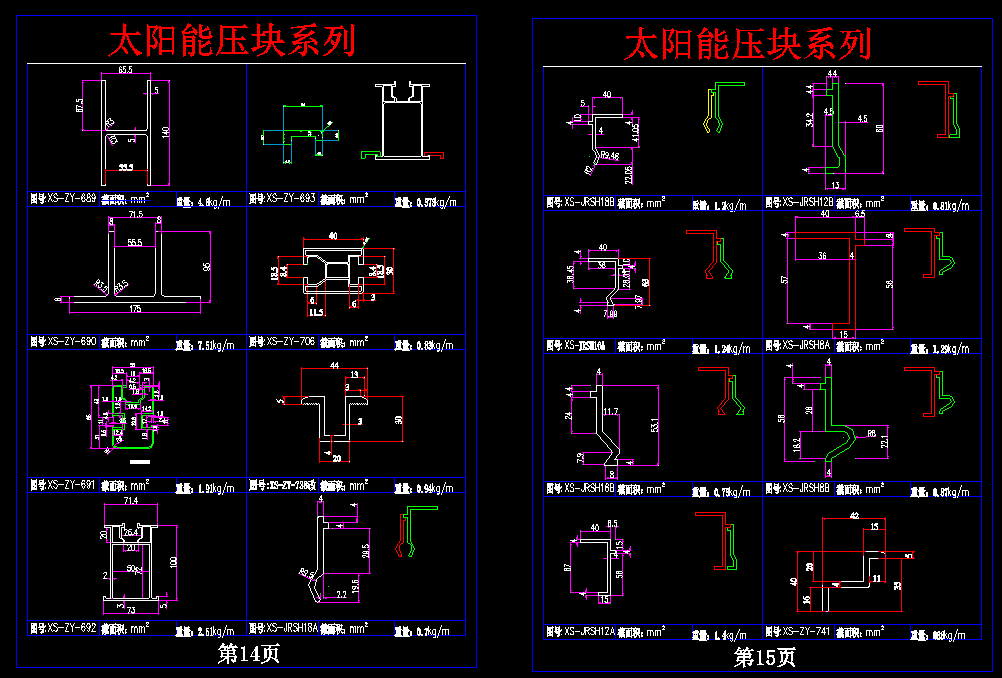 光伏压块大全_CAD图集下载1