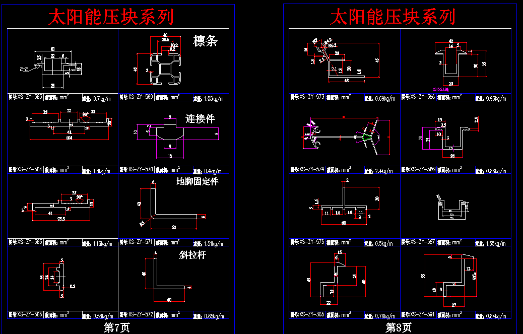 光伏压块大全_CAD图集下载1