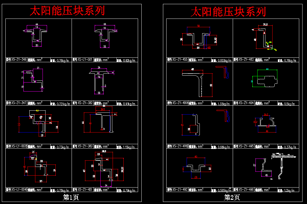 光伏压块大全_CAD图集下载1
