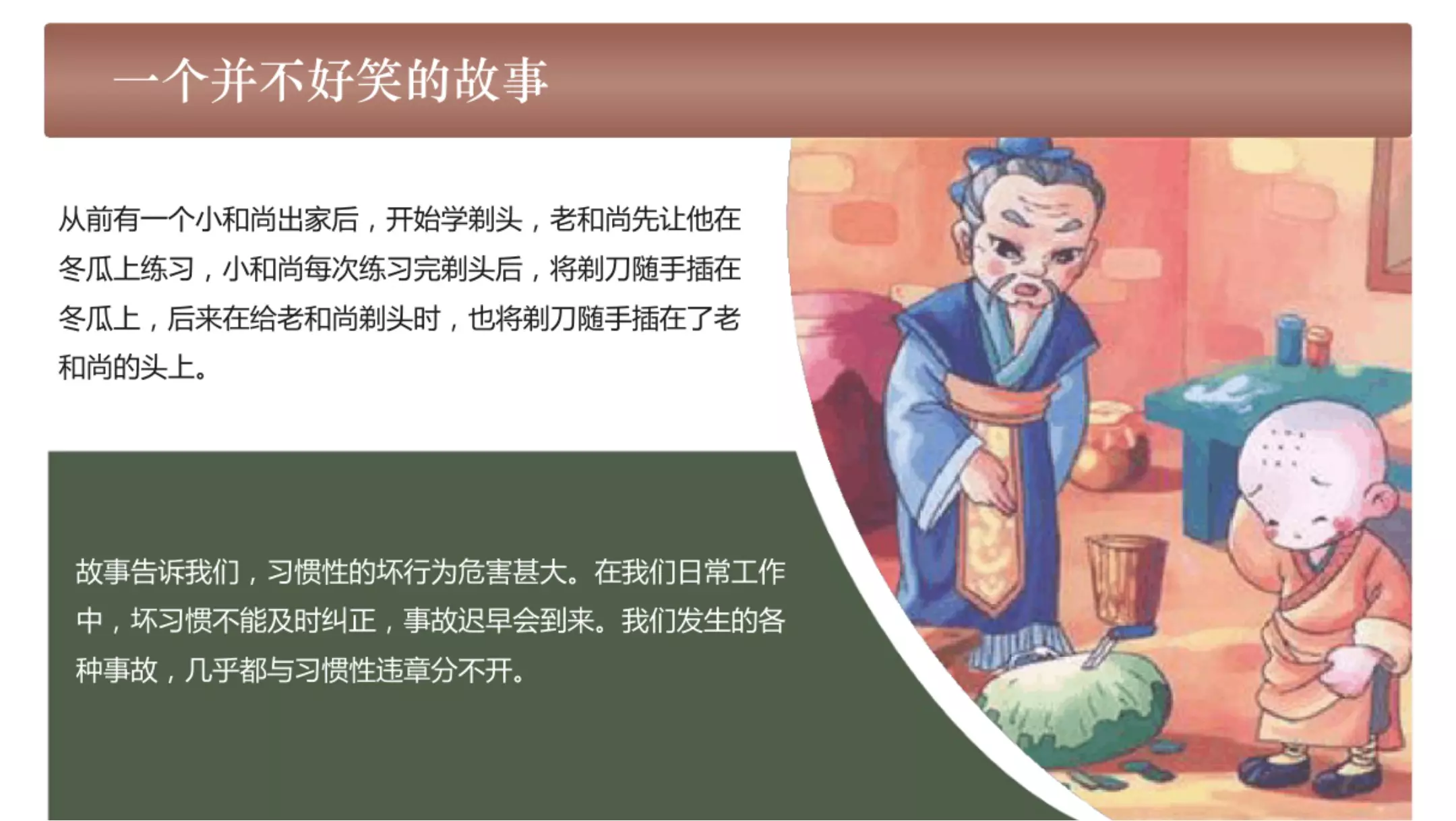 安全管理-习惯性违章分析及管理培训课件1