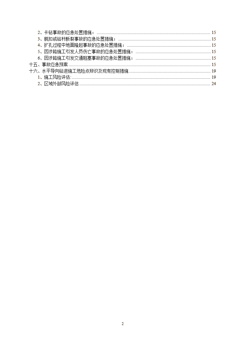 某电项目非开挖电缆管道专项施工方案下载3