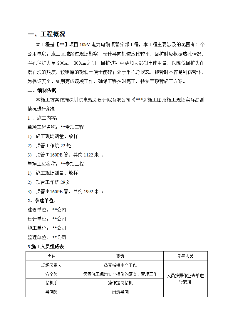 某电项目非开挖电缆管道专项施工方案下载4