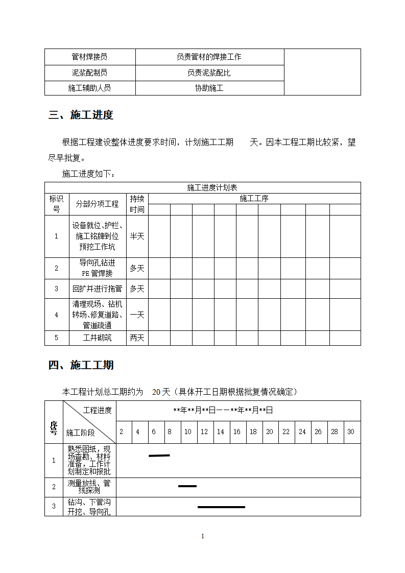 某电项目非开挖电缆管道专项施工方案下载5