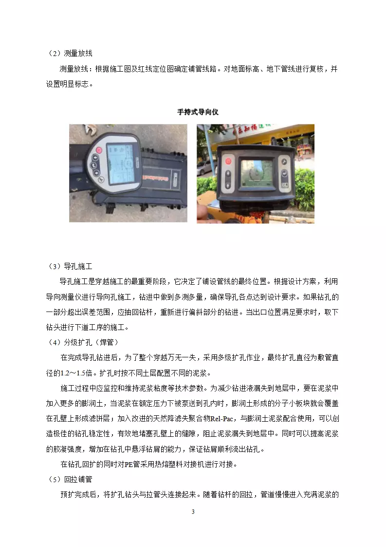 某电项目非开挖电缆管道专项施工方案下载7