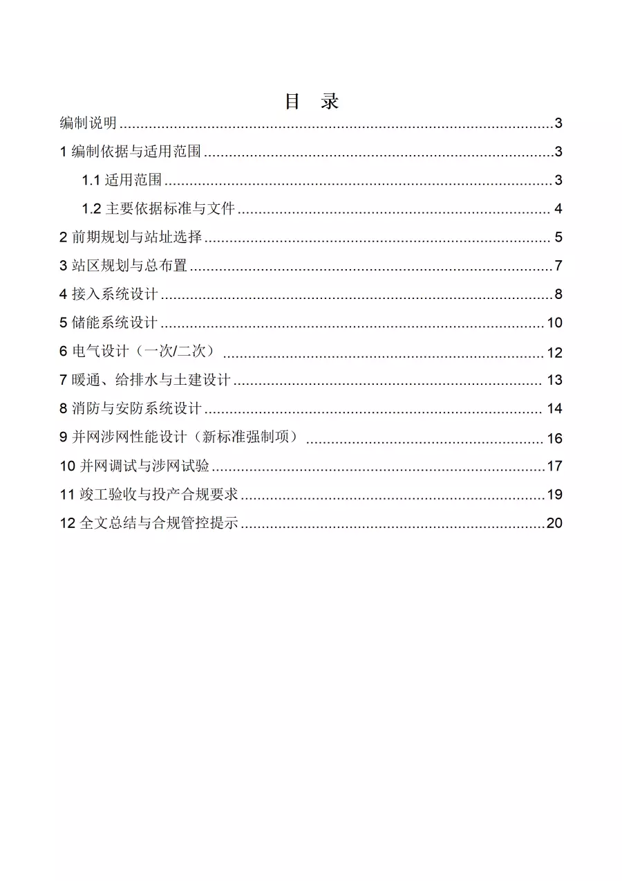储能电站从选址到并网关键设计要点1