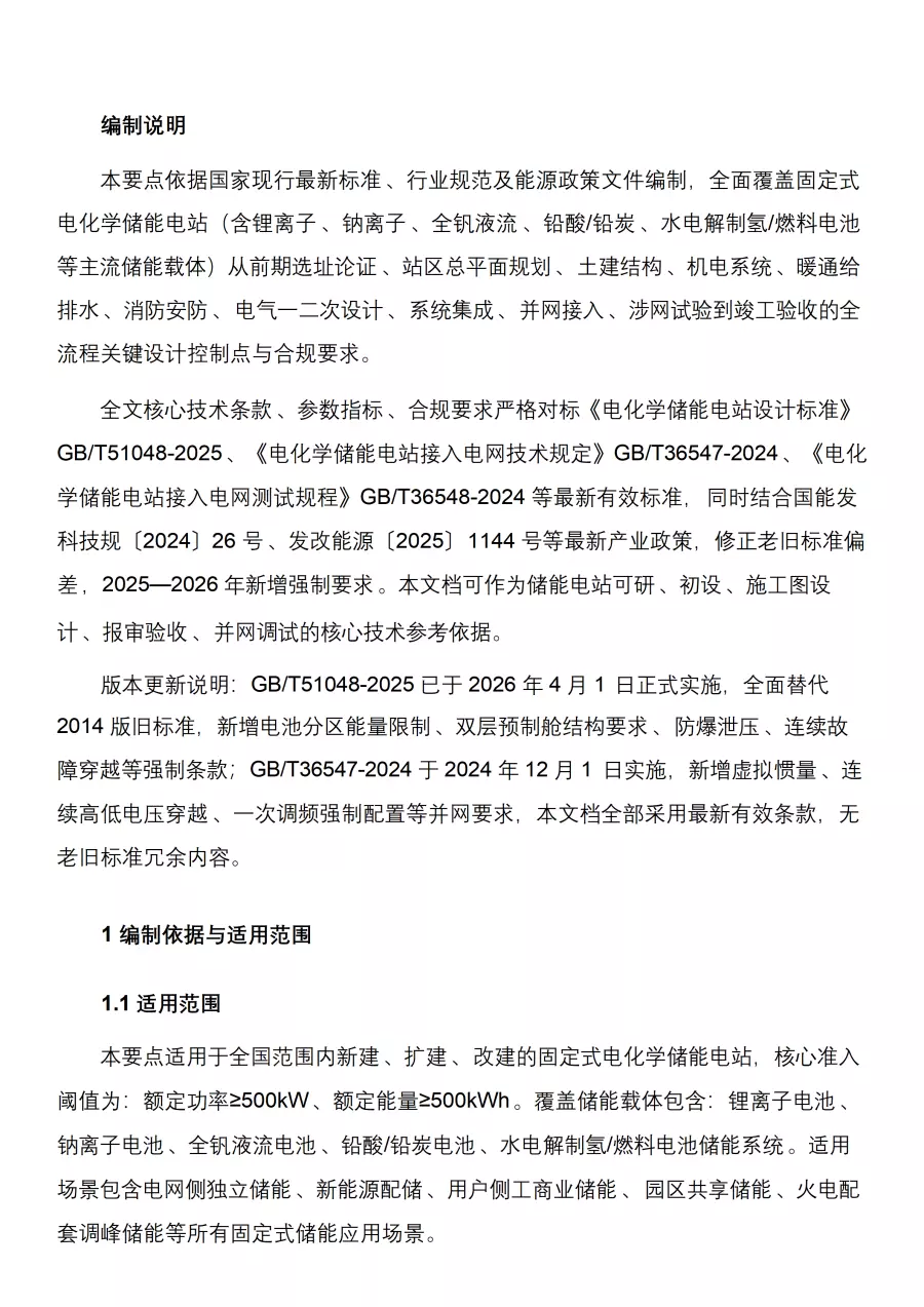 储能电站从选址到并网关键设计要点2