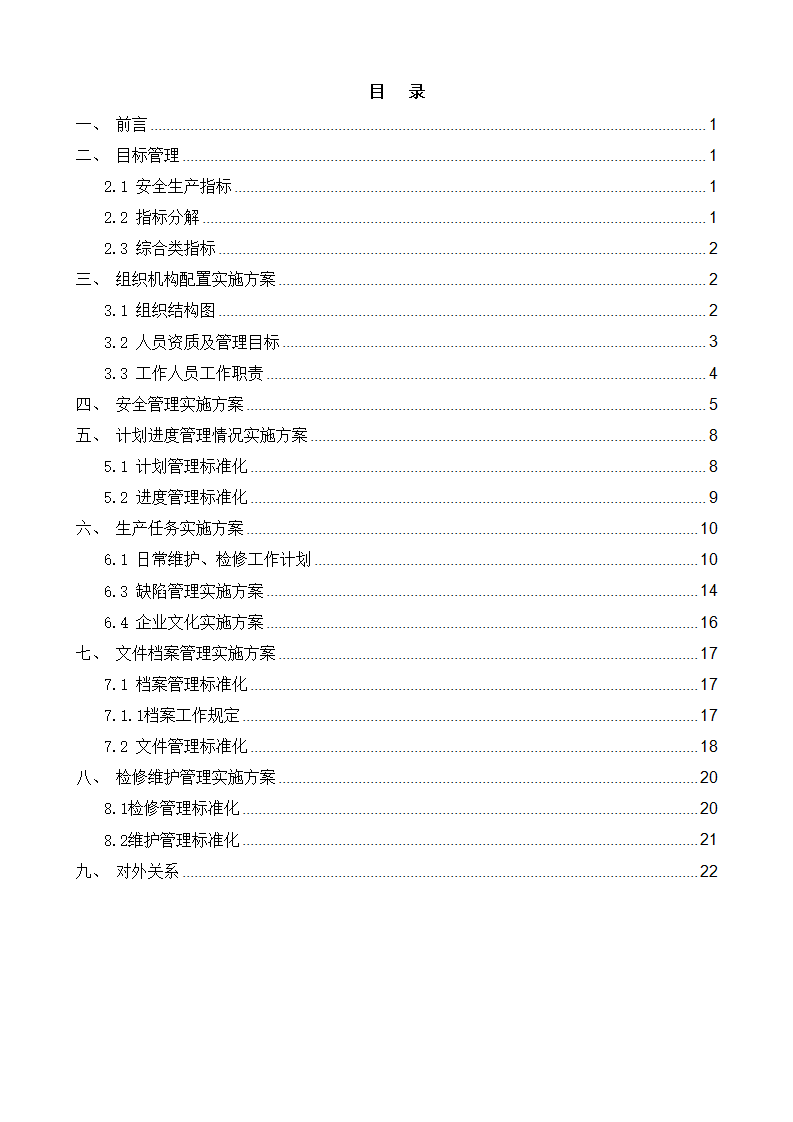 光伏电站运维方案下载1